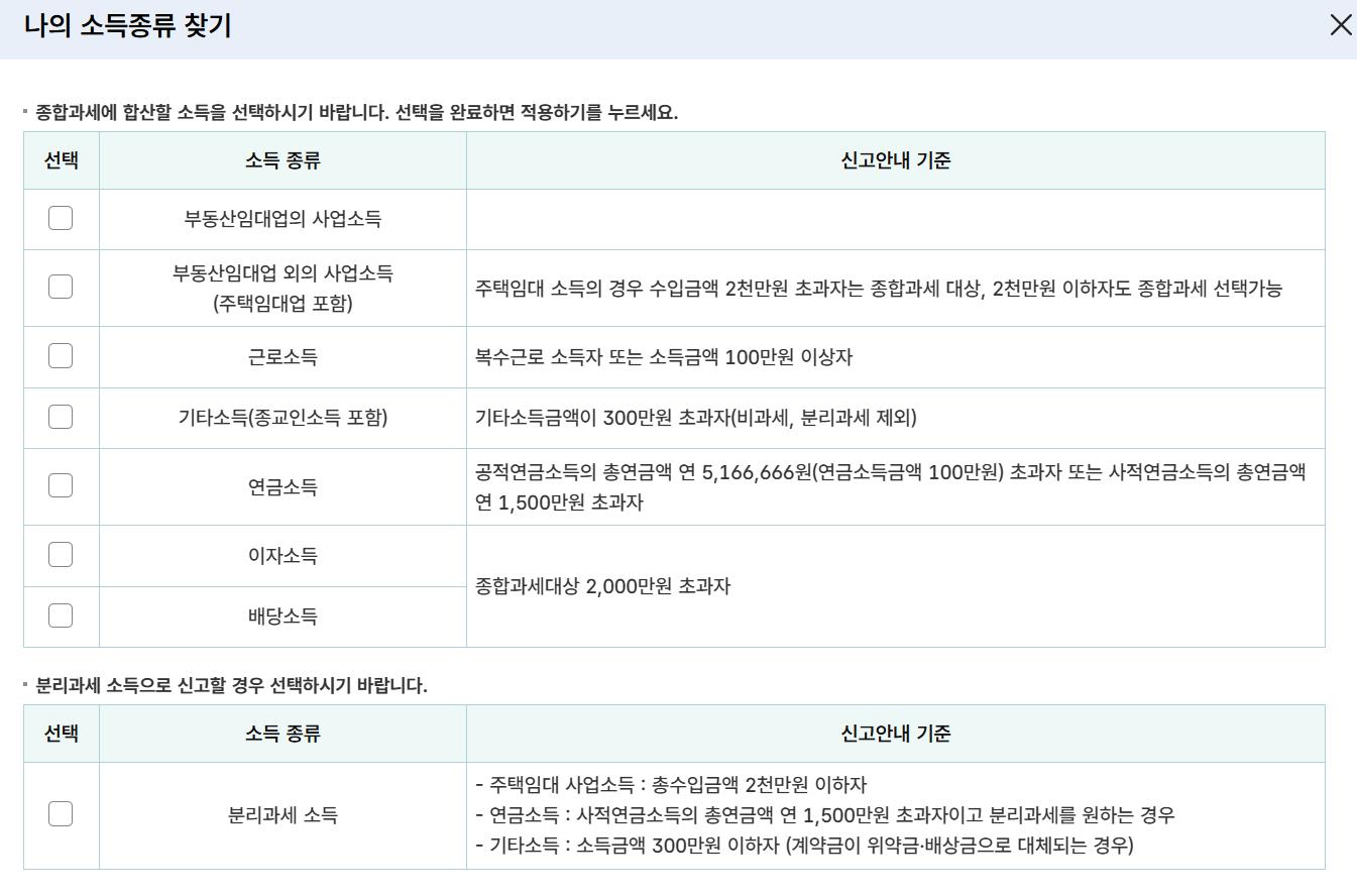 종합소득세 신고대상
