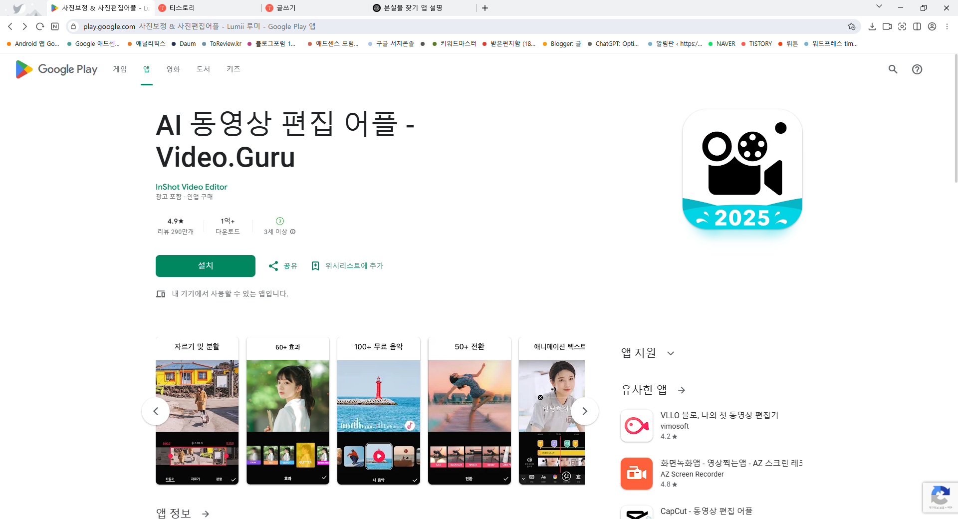 AI 동영상 편집 어플, 비디오 영상 합치기, 동영상 콜라주 만들기, 음악 추가하기, Video.Guru