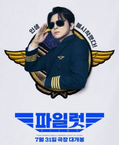 영화 '파일럿' 포스터