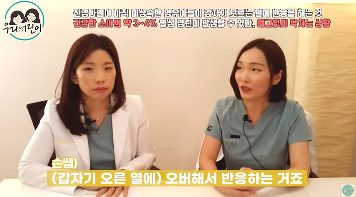 열성경련은 열이 갑자기 오를 때 발생