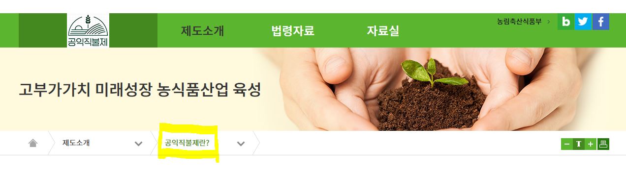 2025년 농업인 공익직불금 비대면 신청 방법 신청대상