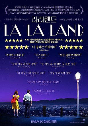 라라랜드 영화 포스터