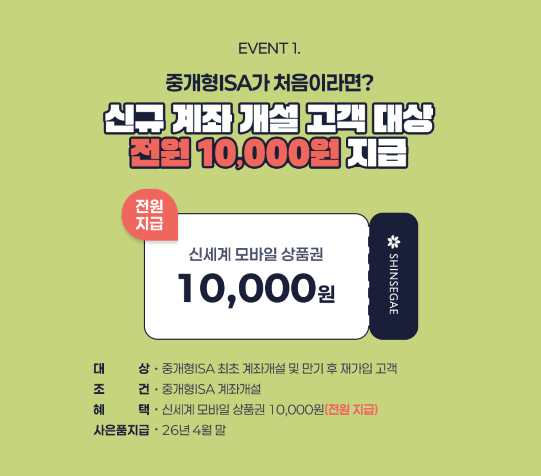 ISA 계좌 개설 방법 및 2026 증권사 이벤트 비교 BEST 4