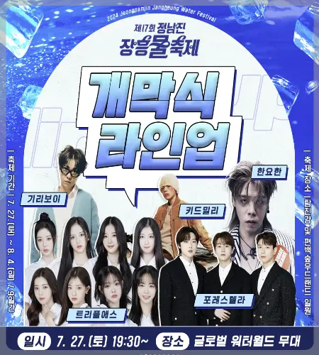 장흥 물 축제_10