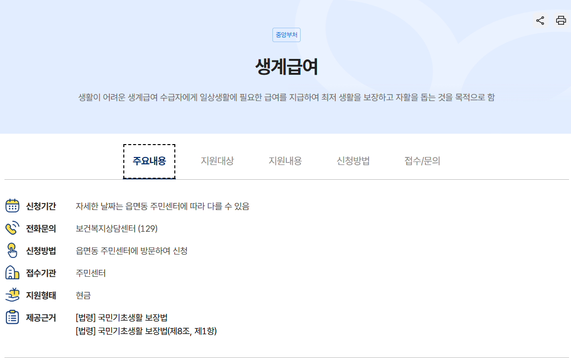 생계급여