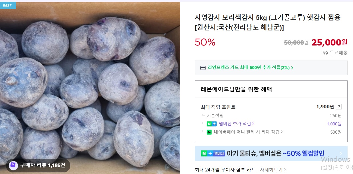 보라색감자-구매-주문-택배