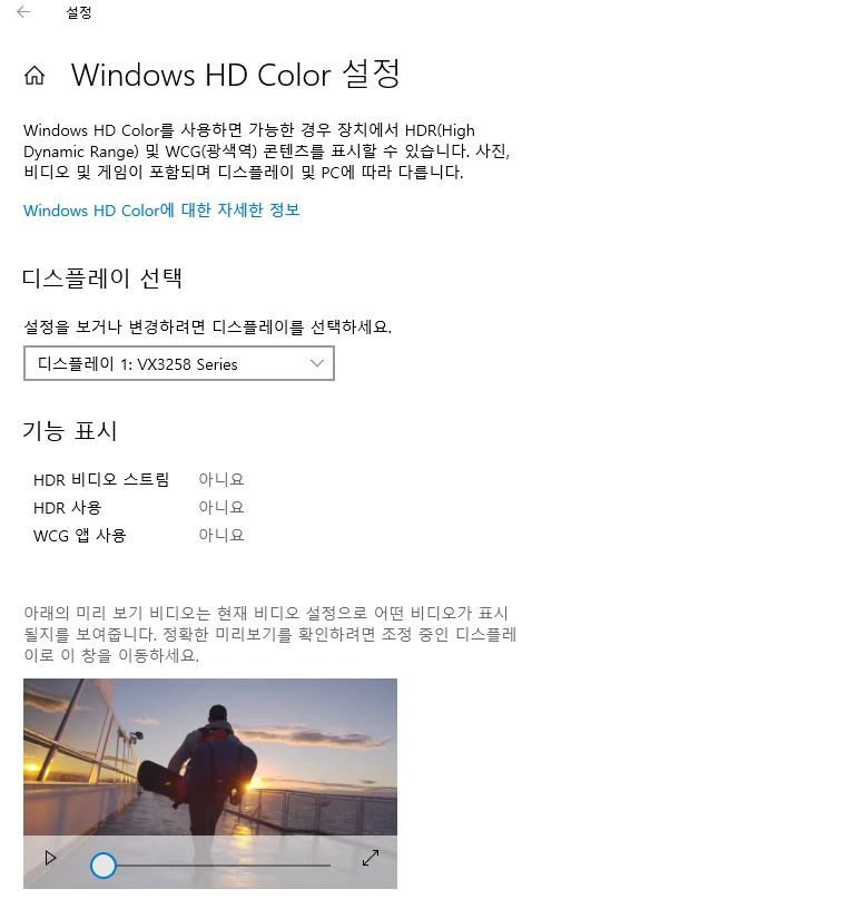 Windows_HDR_설정