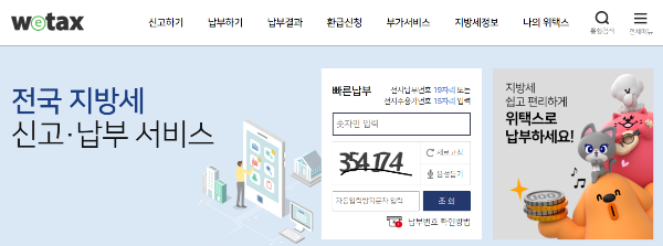 자동차세 환급신청 1