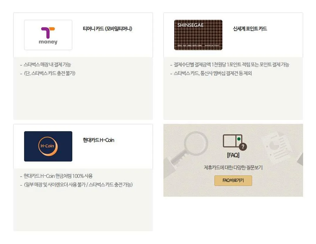 스타벅스 고객센터