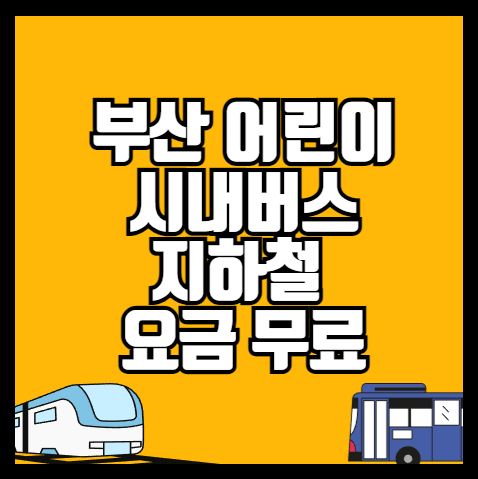 요금 무료