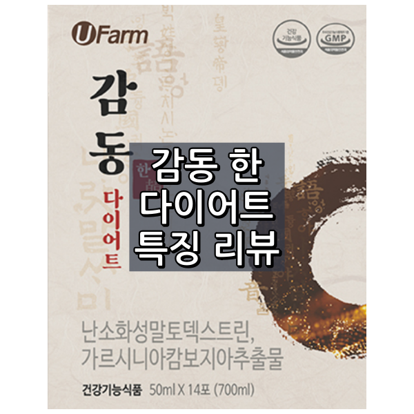 감동 한 다이어트 대표 이미지