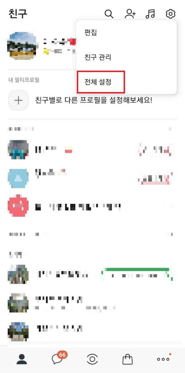 카카오톡-전체설정