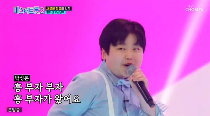 미스터트롯2 4회