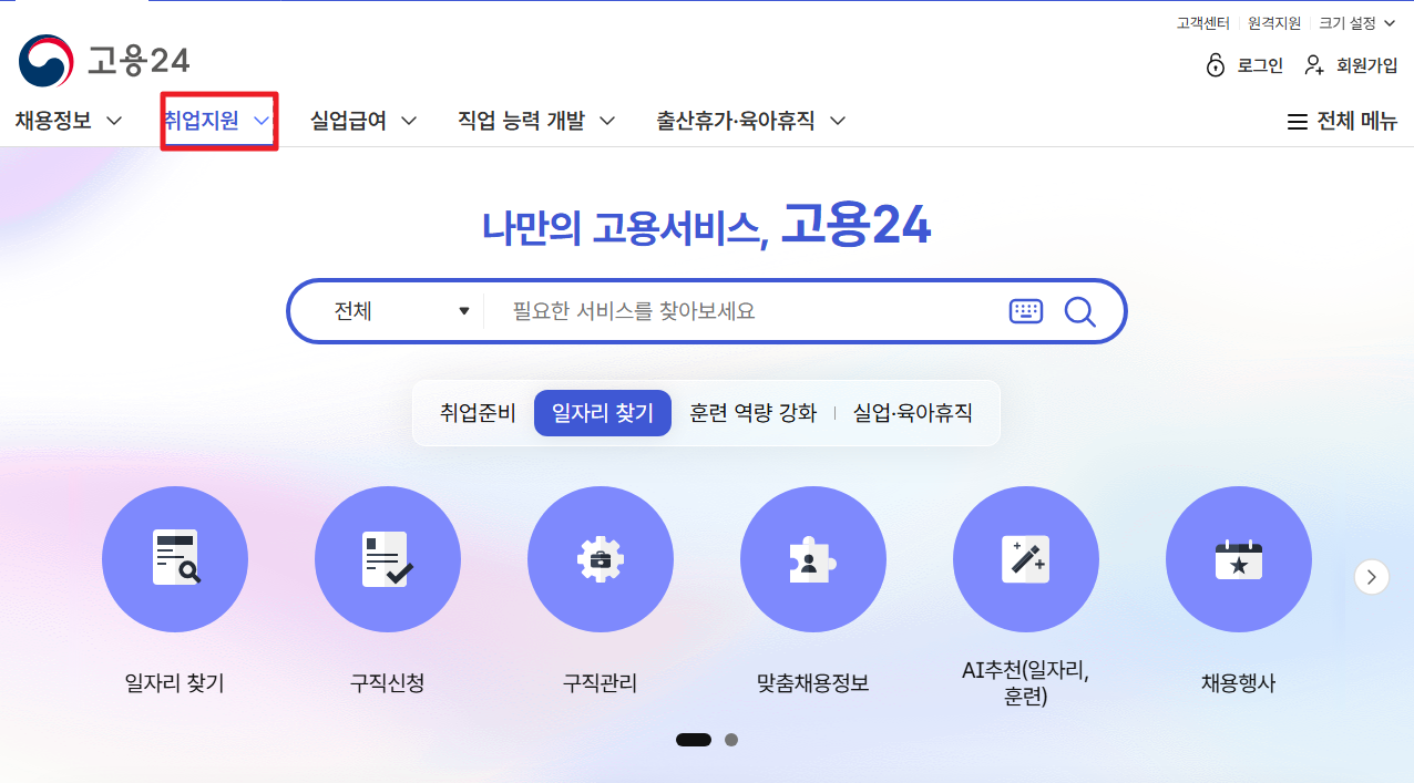 취약계층취업촉진사업참여방법