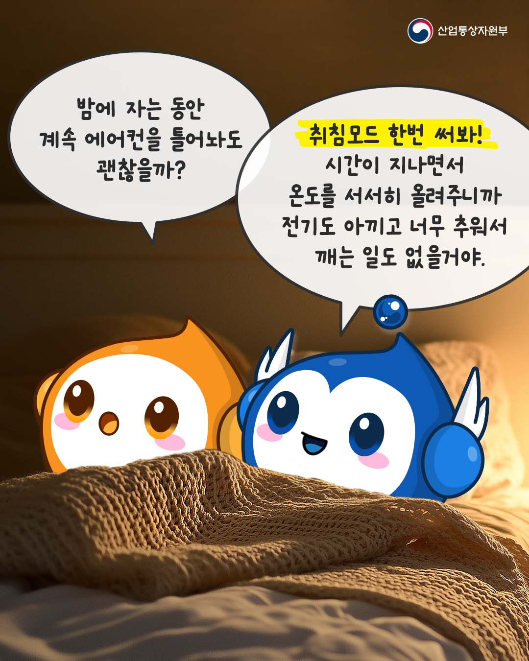 여름철 폭염, 에어컨 전기요금 걱정된다면?