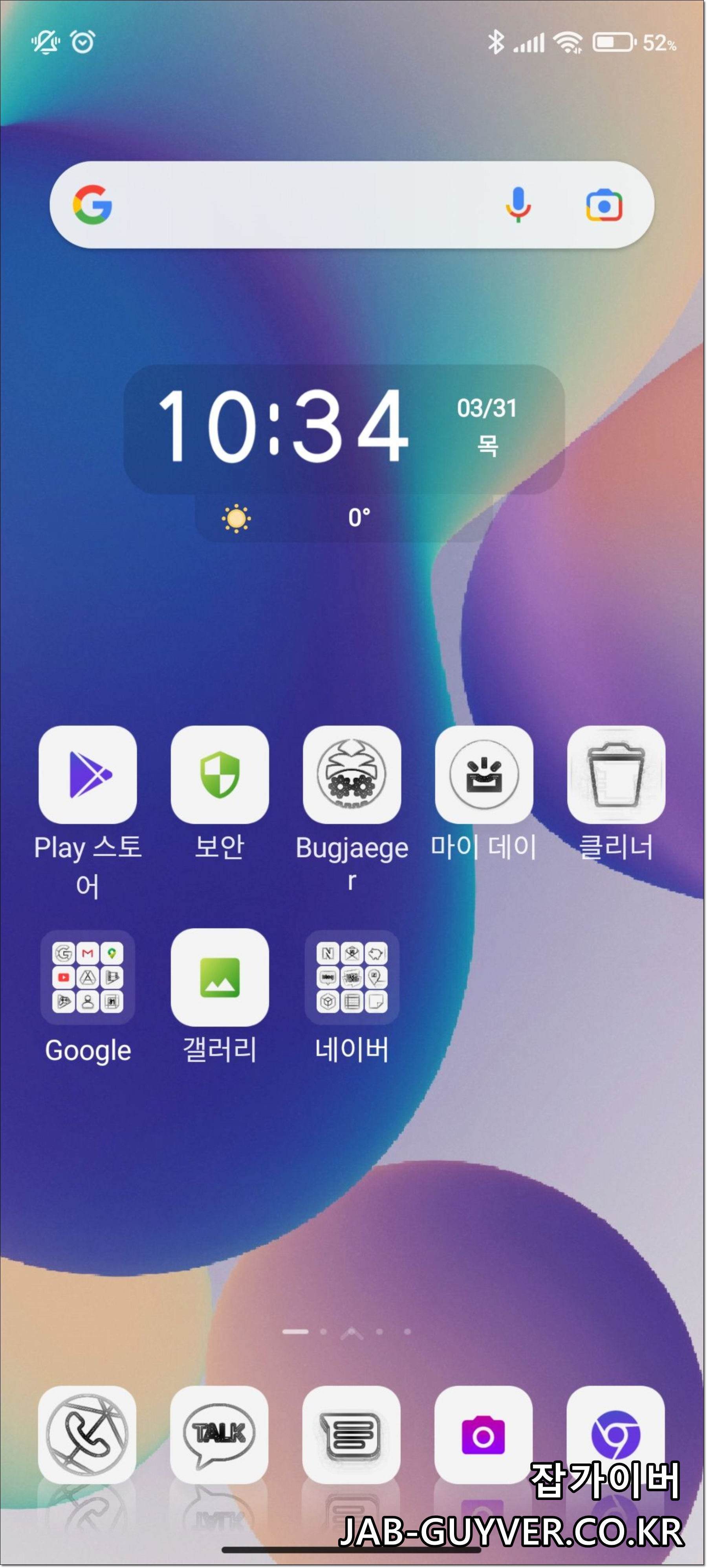 MIUI 홈 화면에서 카카오톡 앱정보로 진입하는 화면