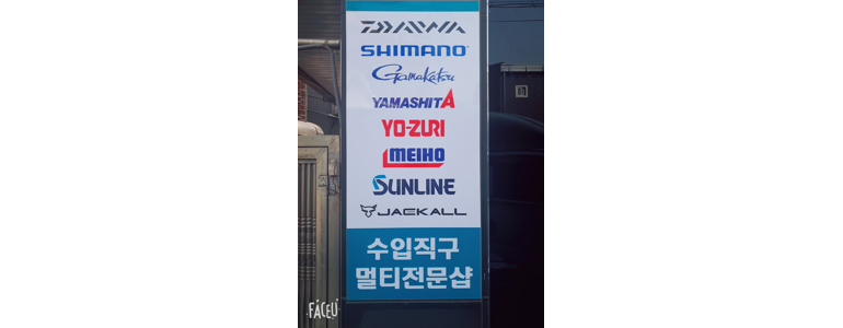 인천 미추홀구 낚시용품