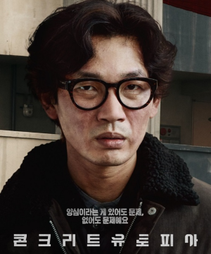 콘크리트 유토피아