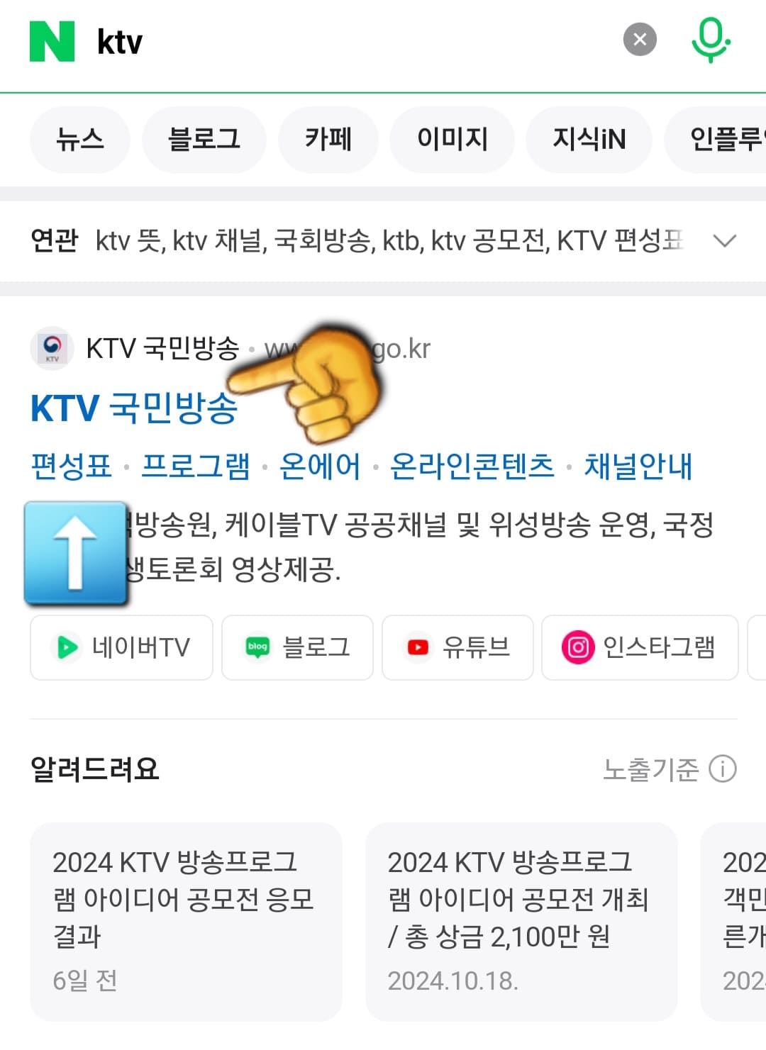 KTV국민방송-편성표-및-채널번호-확인하는-방법-안내-상단에-나오는-KTV국민방송-공식-홈페이지를-클릭하거나-홈페이지-아래에-있는-편성표를-클릭하면-이동할-수-있습니다.