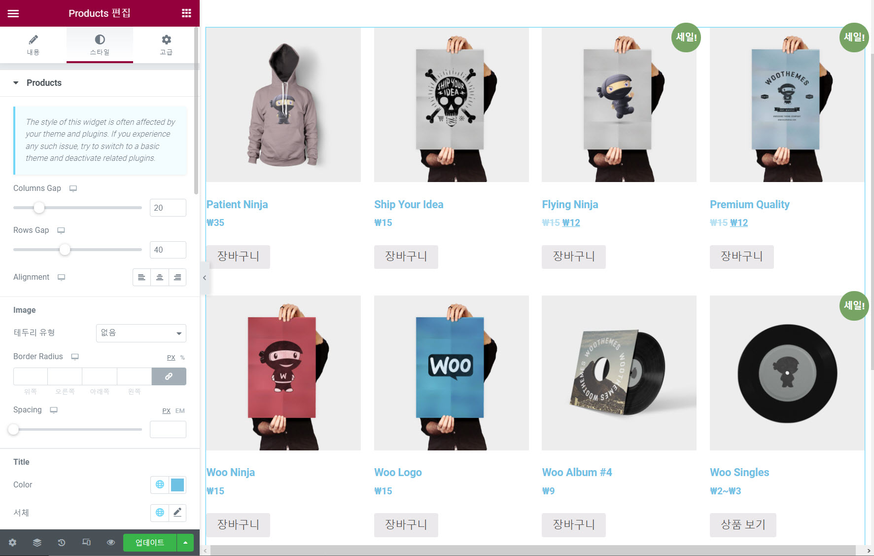 워드프레스 엘리멘터 우커머스 상품 (Woocomerce Products) 위젯 - 스타일 탭
