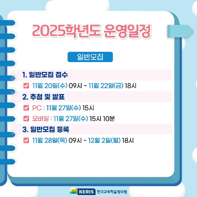 유치원 입학신청 일반모집