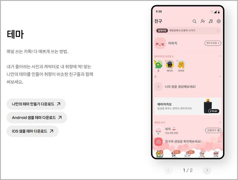 테마