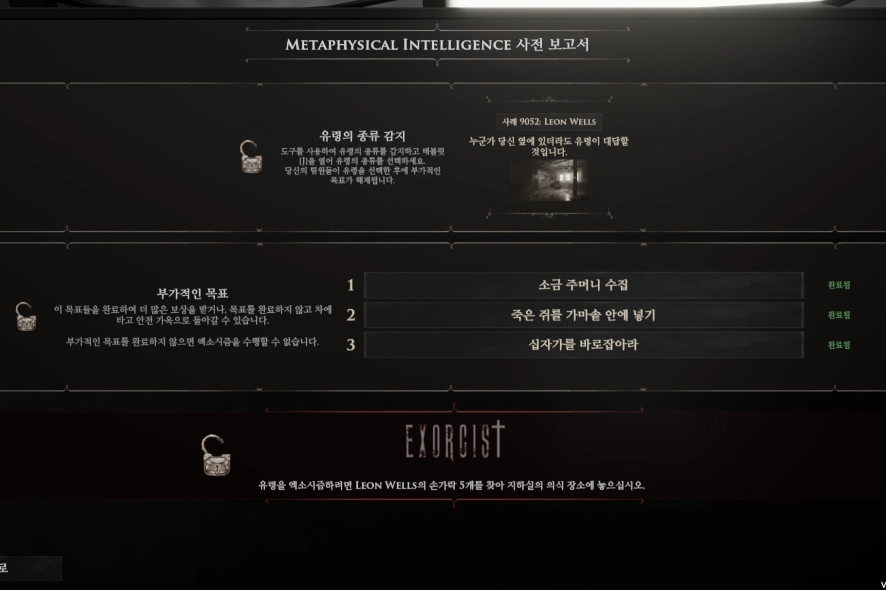 demonologist abandoned house 부가적인 목표