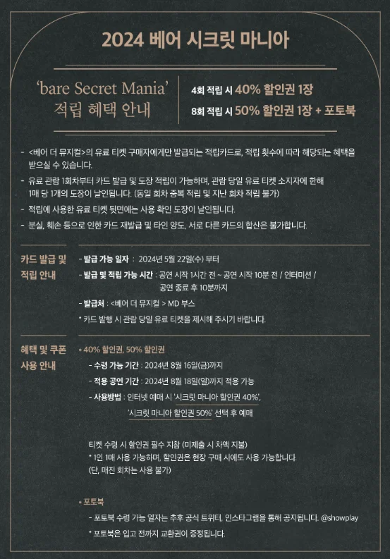 베어 더 뮤지컬 bare the musical 일정 할인 예매