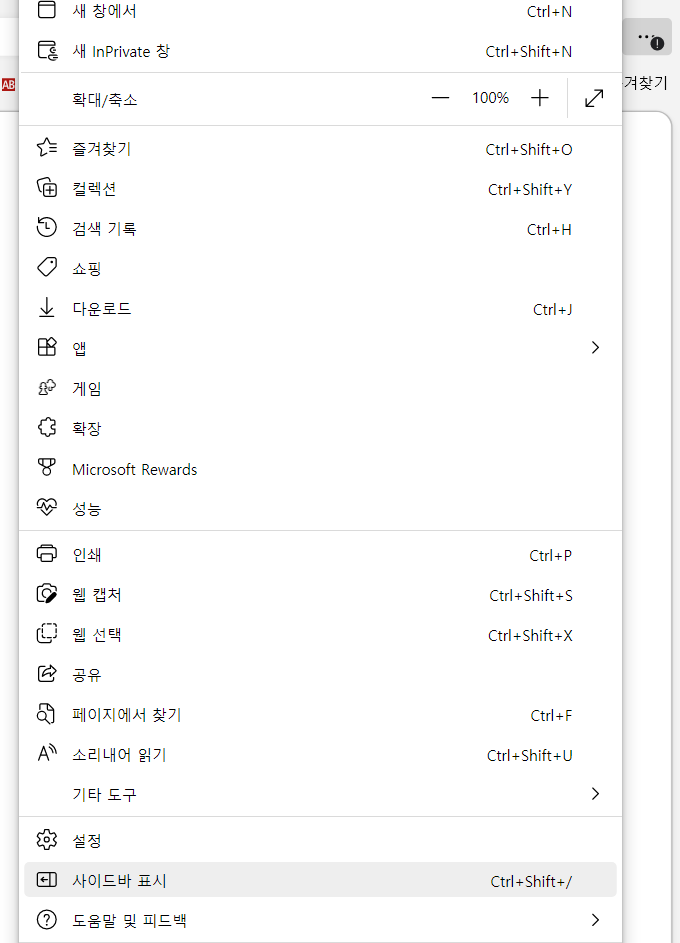 edge 옆에 뉴빙, chatgpt 사이드 창 (탭) 이 안보여