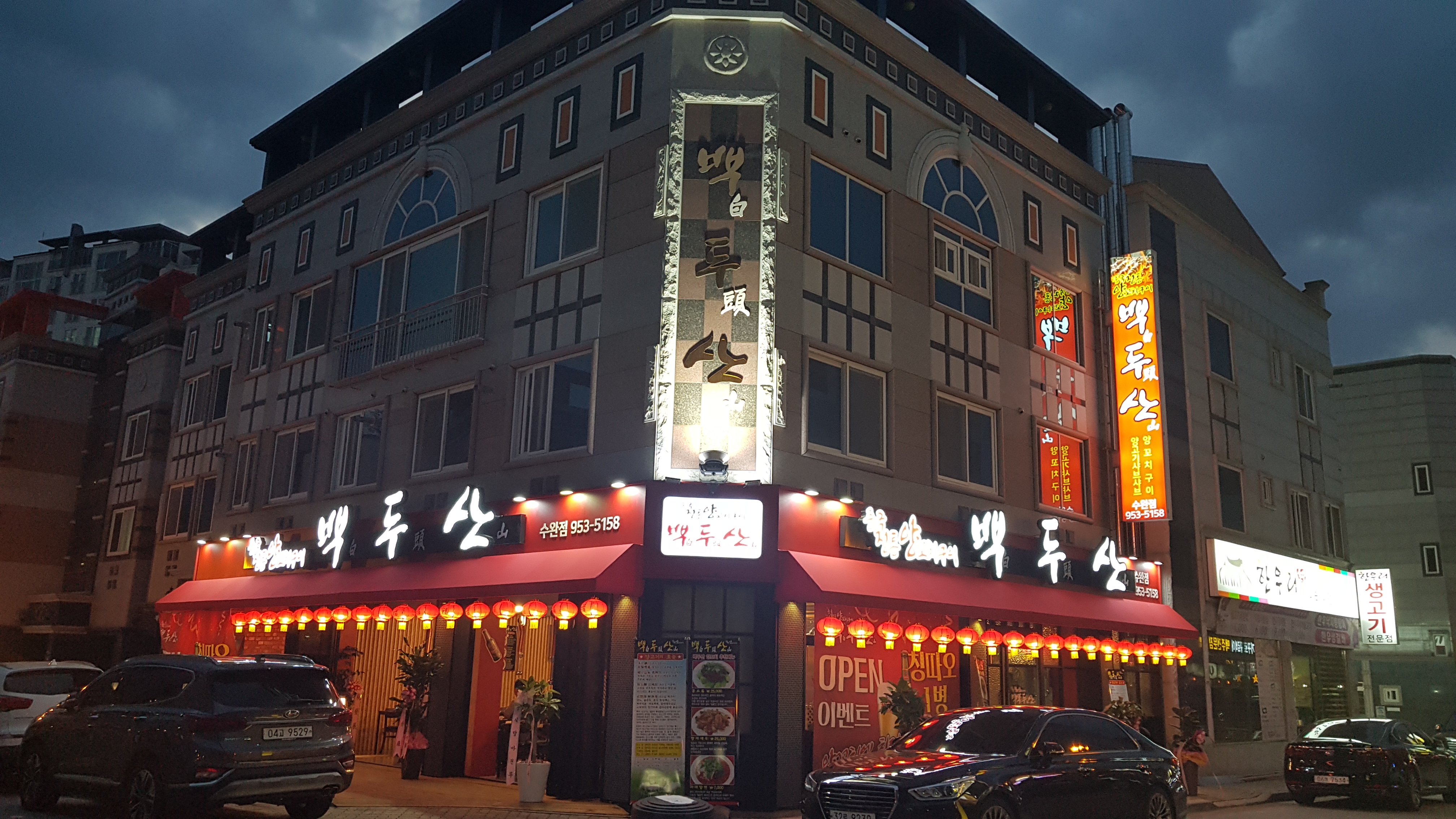백두산 수완점