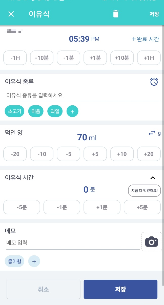 이유식 체크