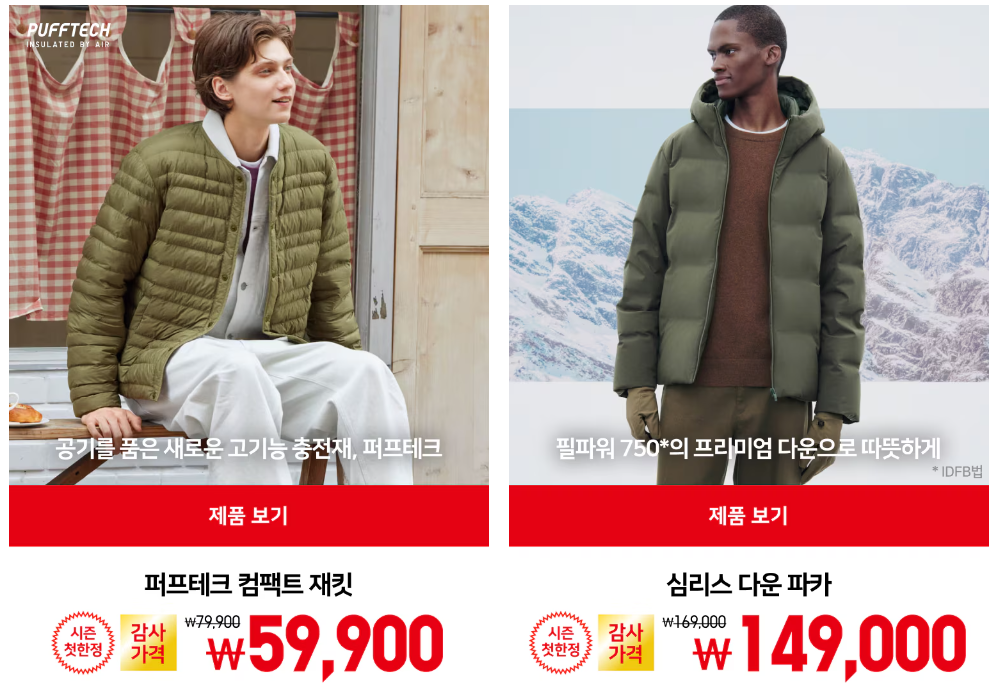 유니클로 감사제