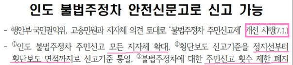 불법주정차주민신고제