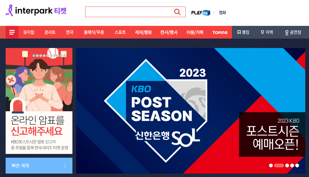 인터파크티켓-예매관련이미지2