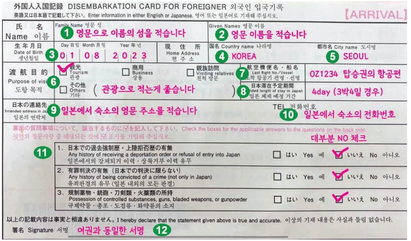 일본 입국 신고서 작성법