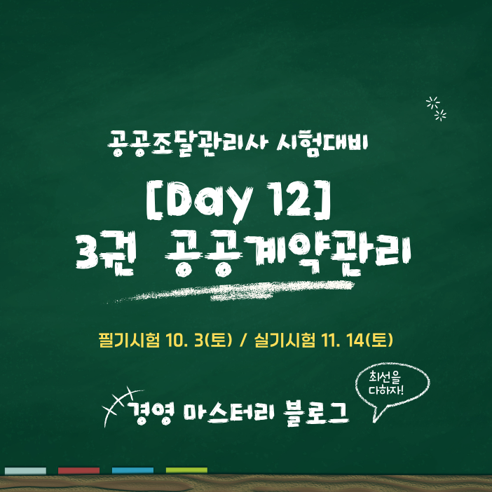 3권 공공계약관리