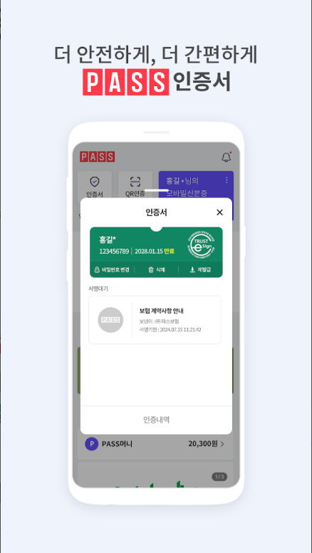 PASS(PASS by KT) 앱, PASS 인증서 발급받기