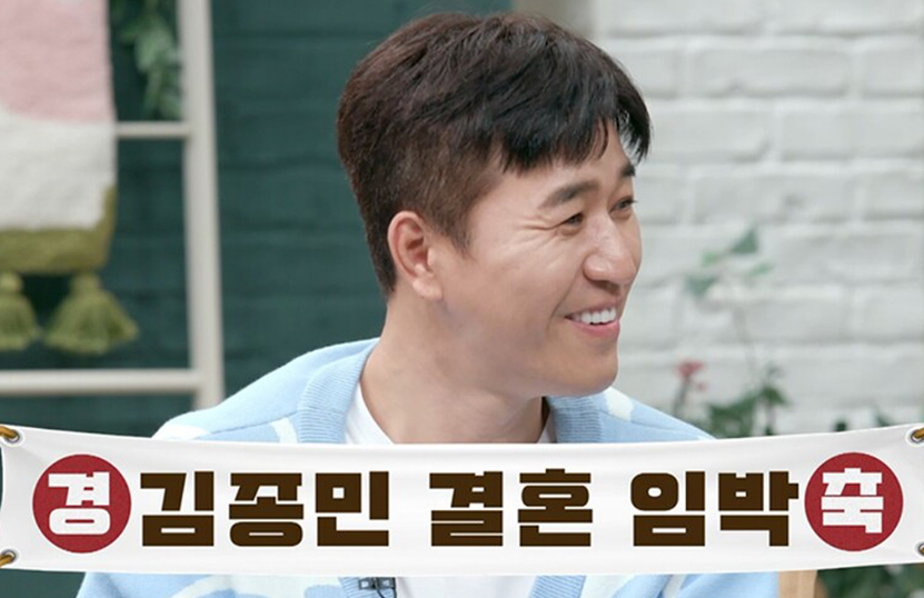 김종민결혼발표