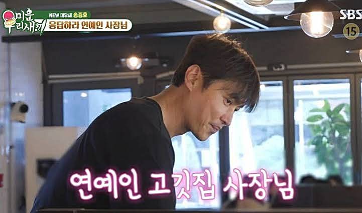 송종호-고깃집-미우새