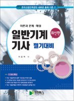 일반기계기사