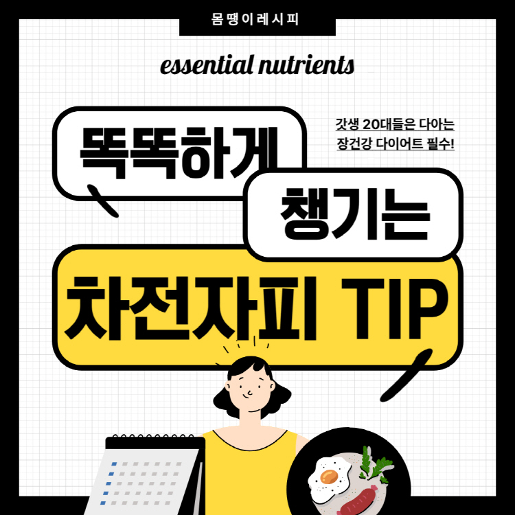차전자피의 효능 부작용 먹는법 꿀팁