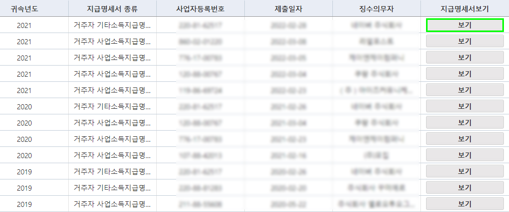 근로소득원천징수영수증 (3)