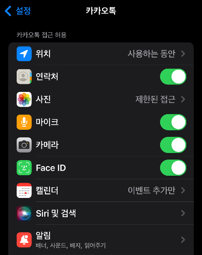카카오톡 접근허용 목록