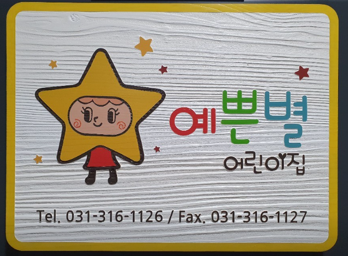 경기도 시흥시에 소속된 가정 어린이집