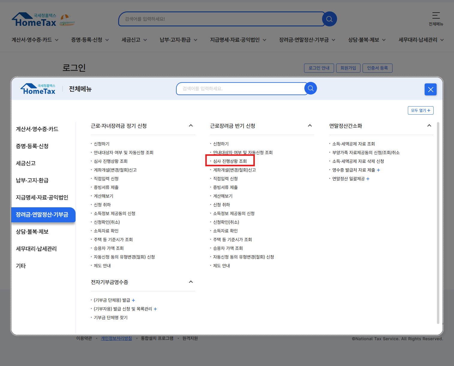근로장려금 지급일