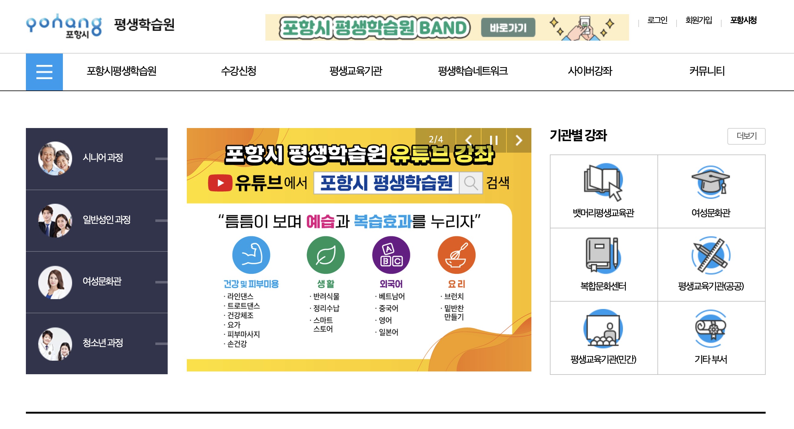 포항 뱃머리 평생교육관 홈페이지 (평생학습원)