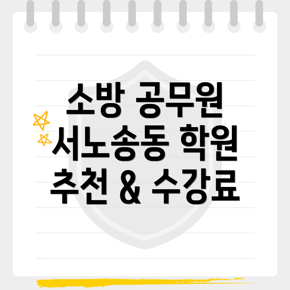 소방 공무원