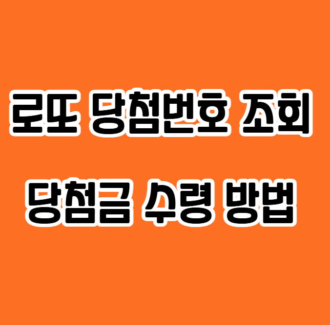 로또당첨번호조회