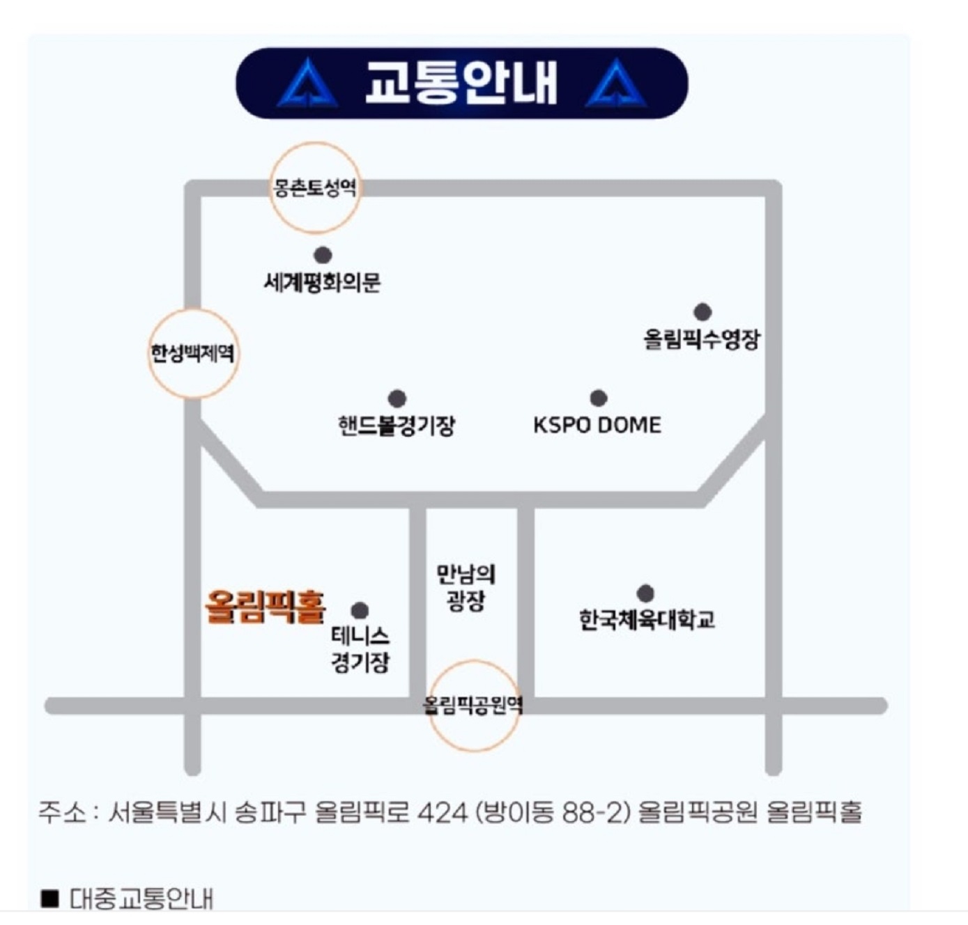 무명전설-서울콘서트-가는법