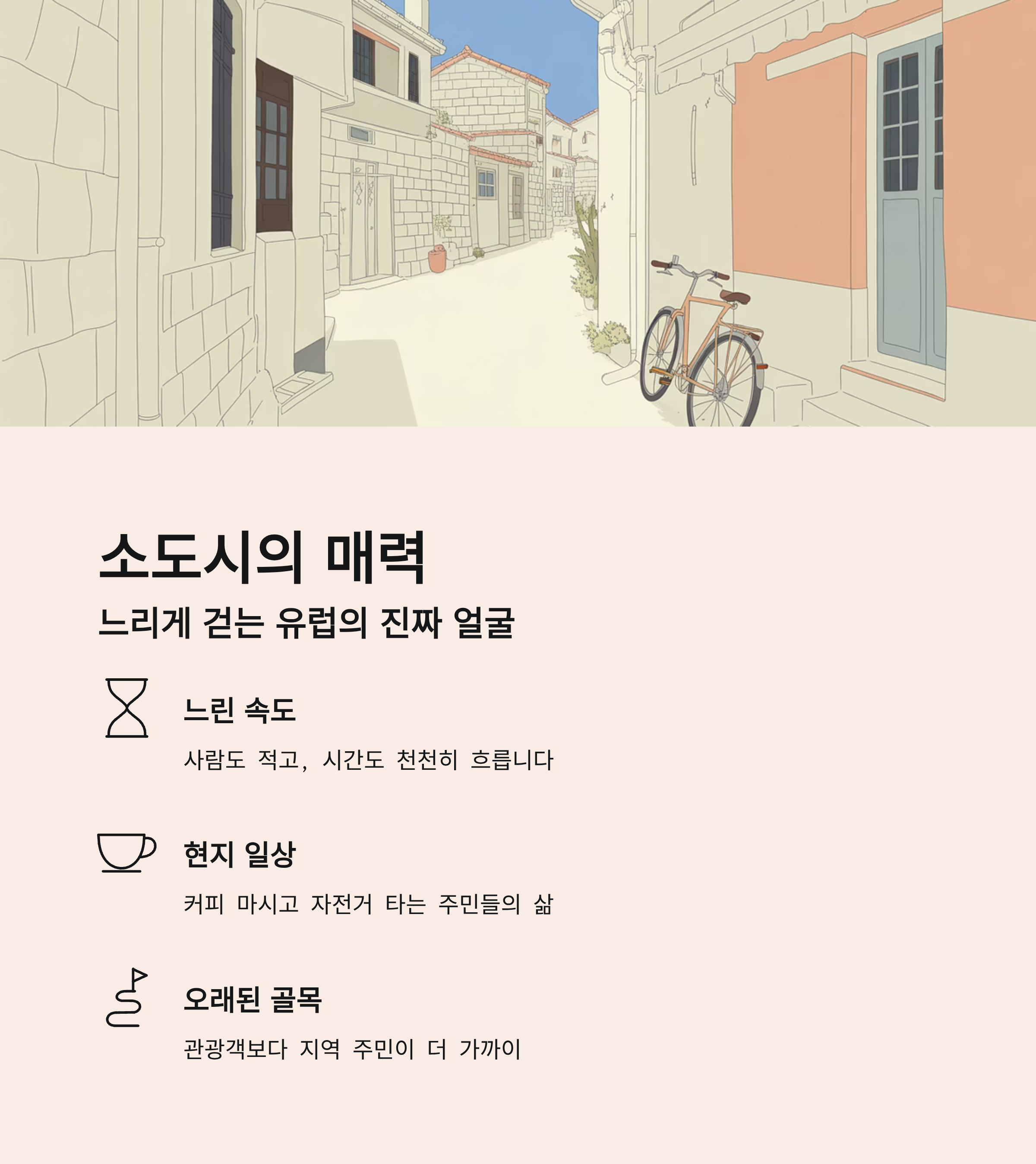 소도시의 매력, 느리게 걷는 유럽의 진짜 얼굴